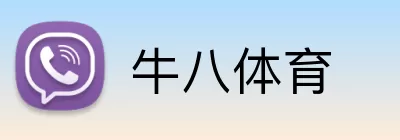 牛八体育 Logo
